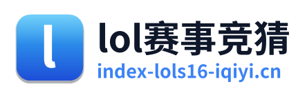 lol赛事竞猜 Logo